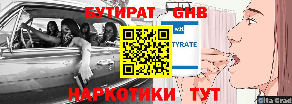 Бутират бутик  Бутират  Сертолово  Вход с VPN 