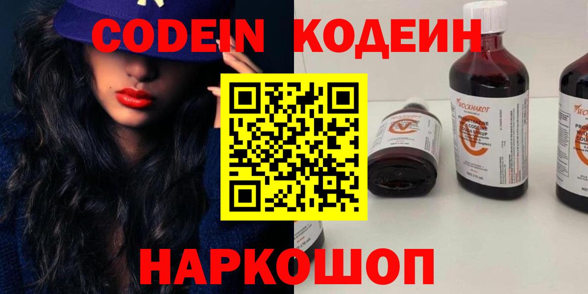 Сертолово  Кодеин Purple Drank  Вход с VPN  Кодеиновый сироп Lean напиток Lean (лин) 