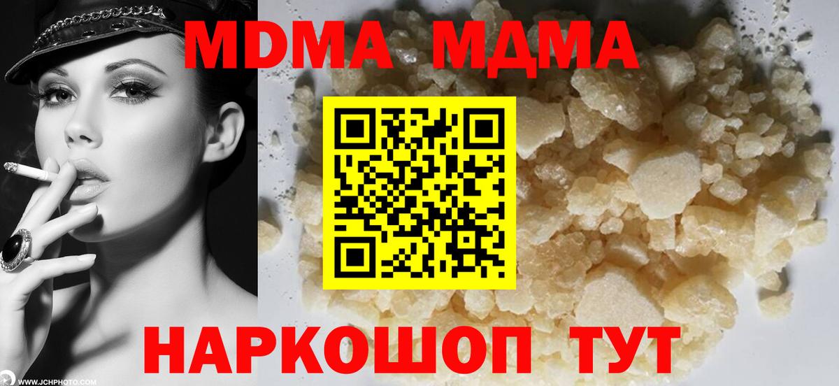 МДМА кристаллы  MDMA кристаллы  Вход с VPN  МДМА  Сертолово 